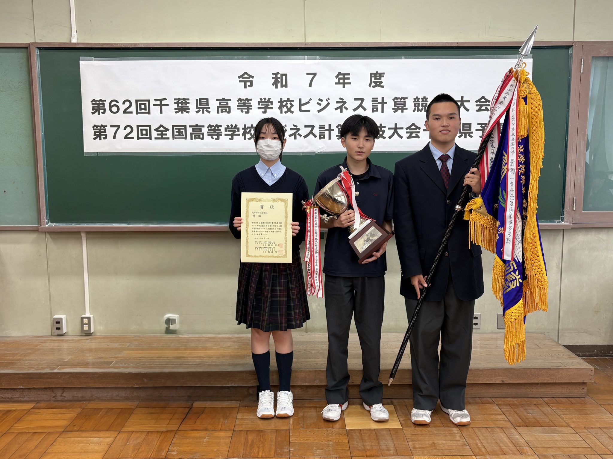 第62回ビジネス計算千葉県大会
